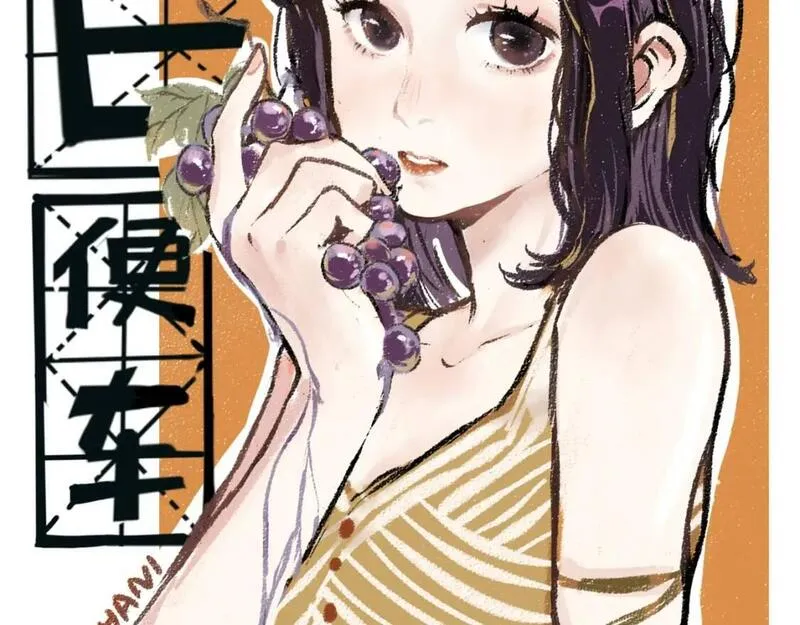 每日便车 第39话 第2页