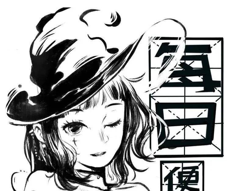 每日便车 第44话 第1页