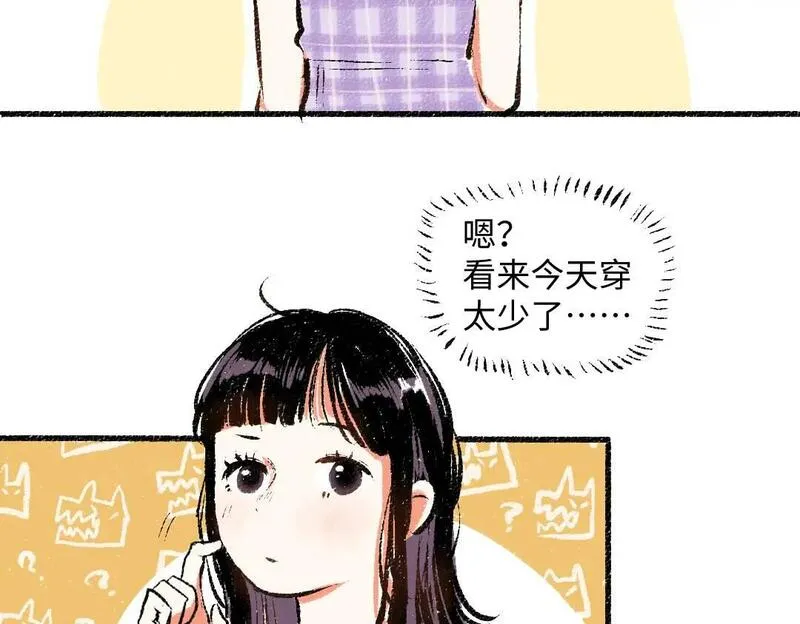 每日便车 第55话 第3页