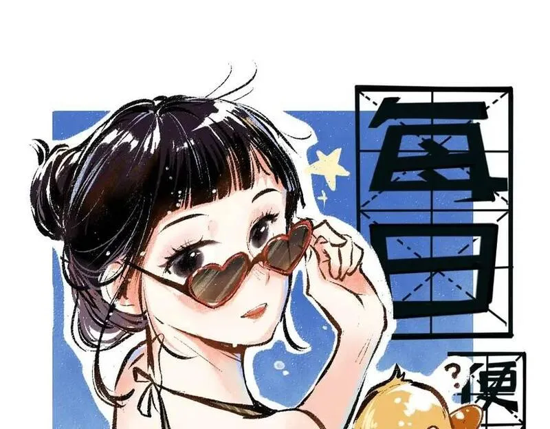 每日便车 第57话 第1页