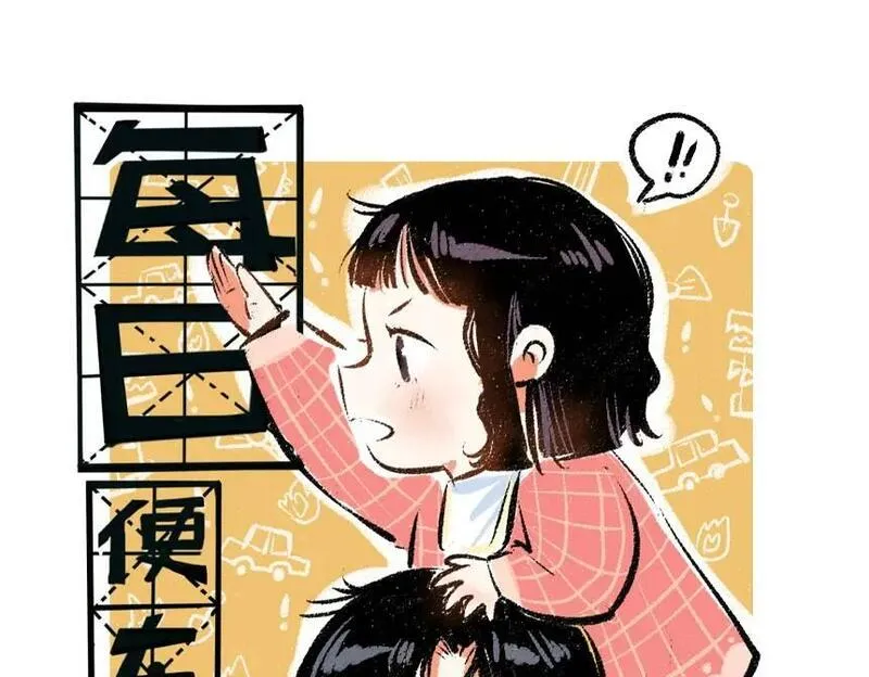 每日便车 第58话 第1页