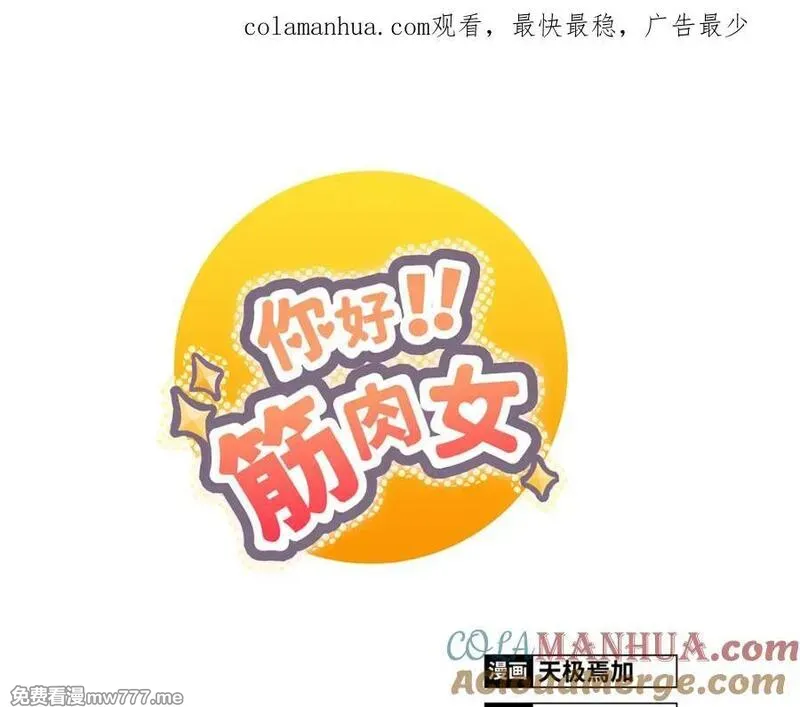 你好！筋肉女 第2话 第1页