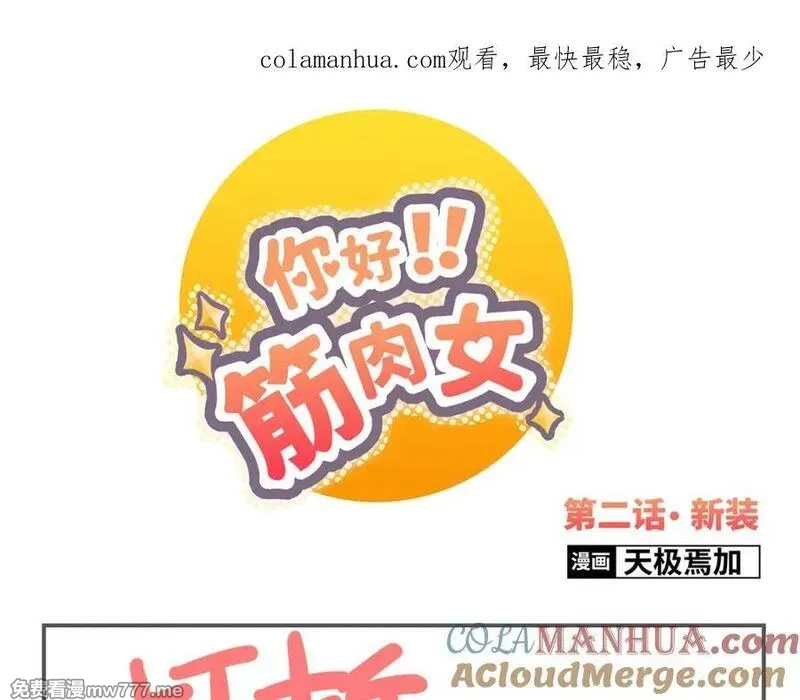 你好！筋肉女 第3话 第1页