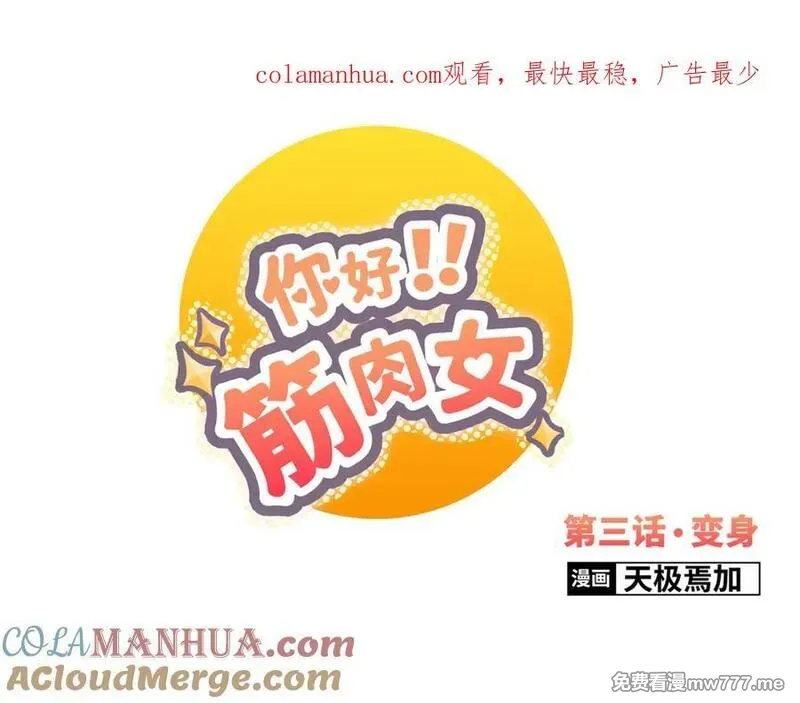 你好！筋肉女 第4话 第1页