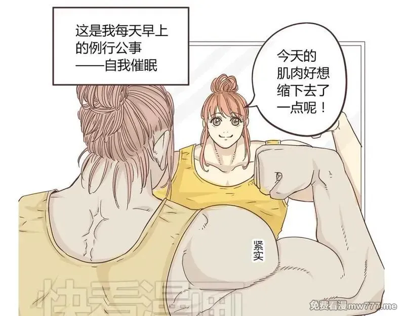 你好！筋肉女 第4话 第2页