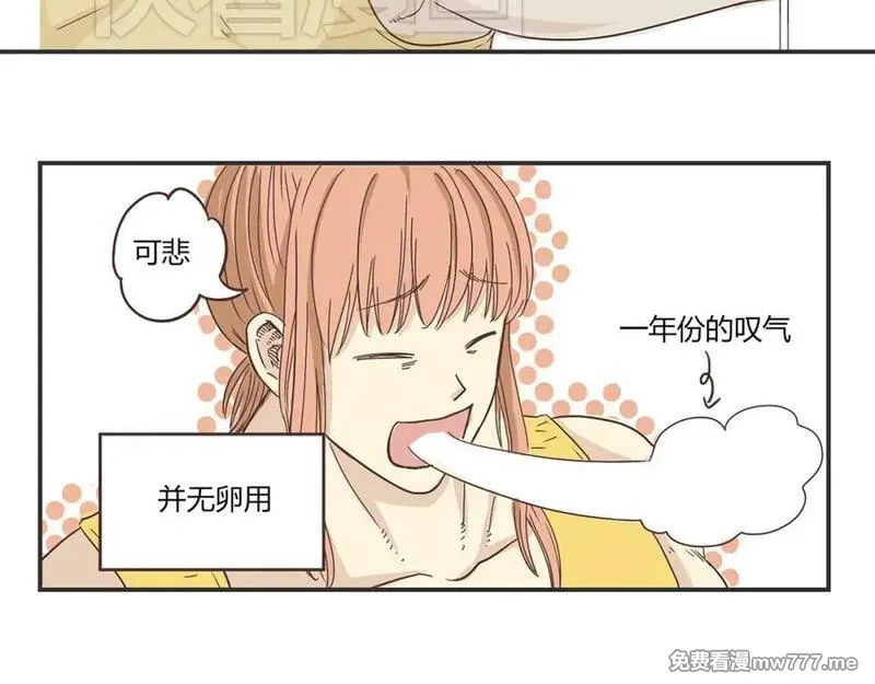 你好！筋肉女 第4话 第3页