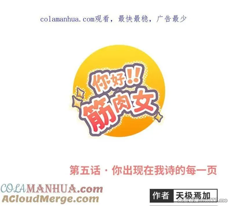 你好！筋肉女 第6话 第1页