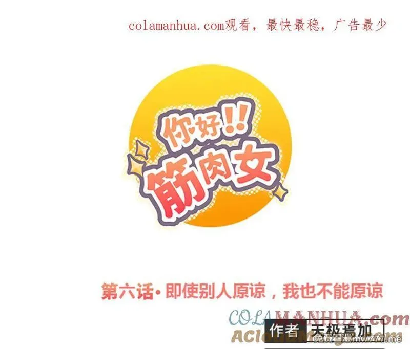 你好！筋肉女 第7话 第1页