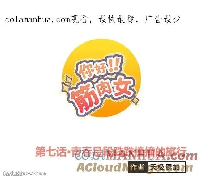 你好！筋肉女 第8话 第1页