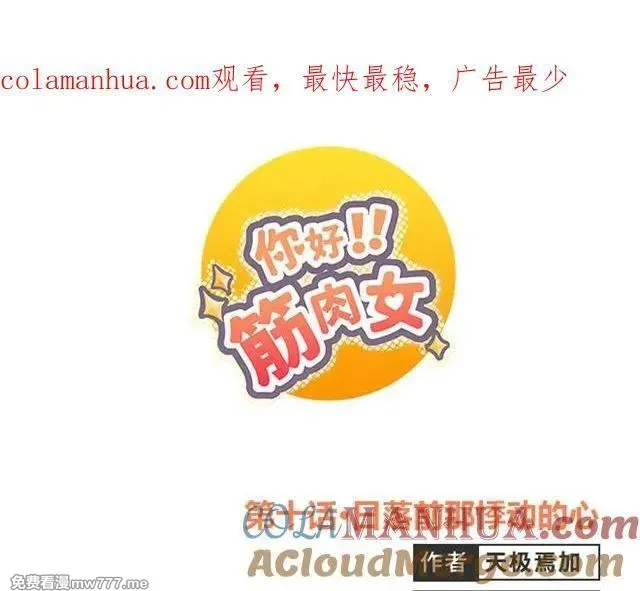 你好！筋肉女 第11话 第1页
