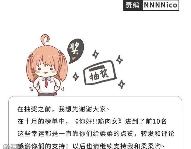你好！筋肉女 第11话 第2页