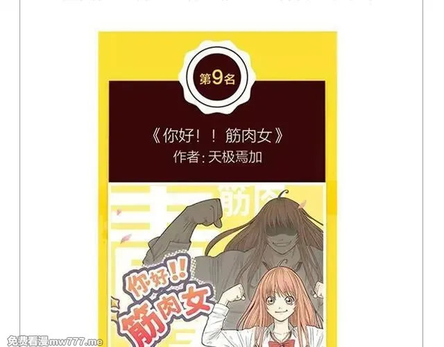 你好！筋肉女 第11话 第3页