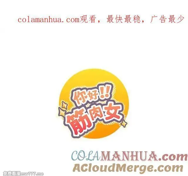 你好！筋肉女 第16话 第1页