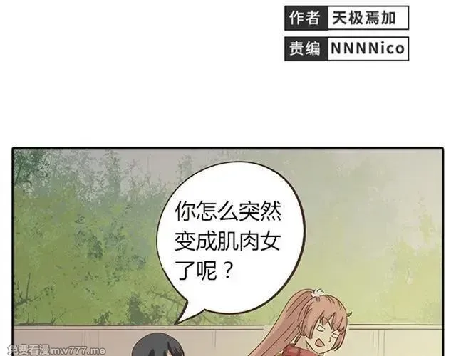 你好！筋肉女 第16话 第2页