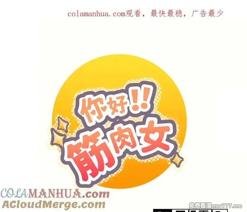 你好！筋肉女 第17话 第1页