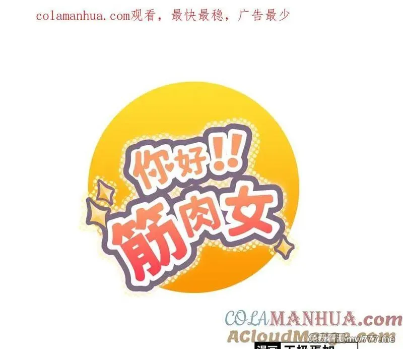 你好！筋肉女 第23话 第1页