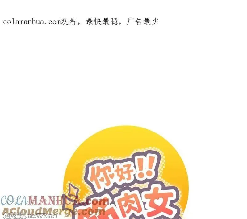你好！筋肉女 第26话 第1页
