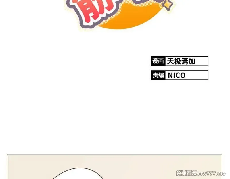 你好！筋肉女 第26话 第2页
