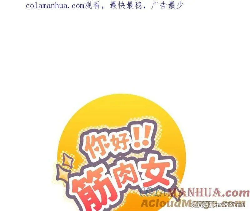 你好！筋肉女 第27话 第1页