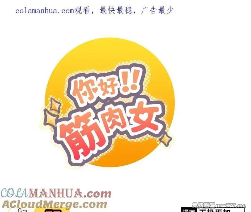 你好！筋肉女 第30话 第1页