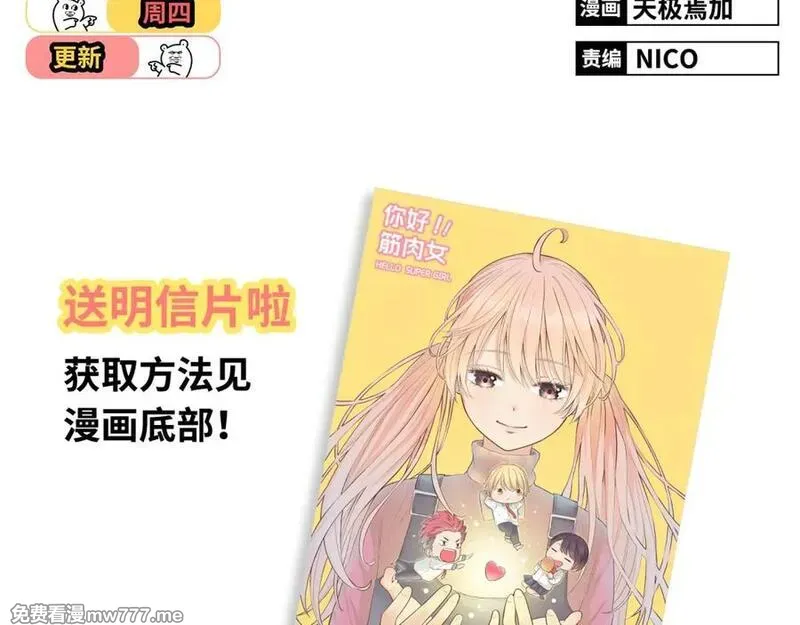 你好！筋肉女 第31话 第2页