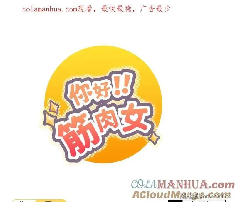 你好！筋肉女 第33话 第1页