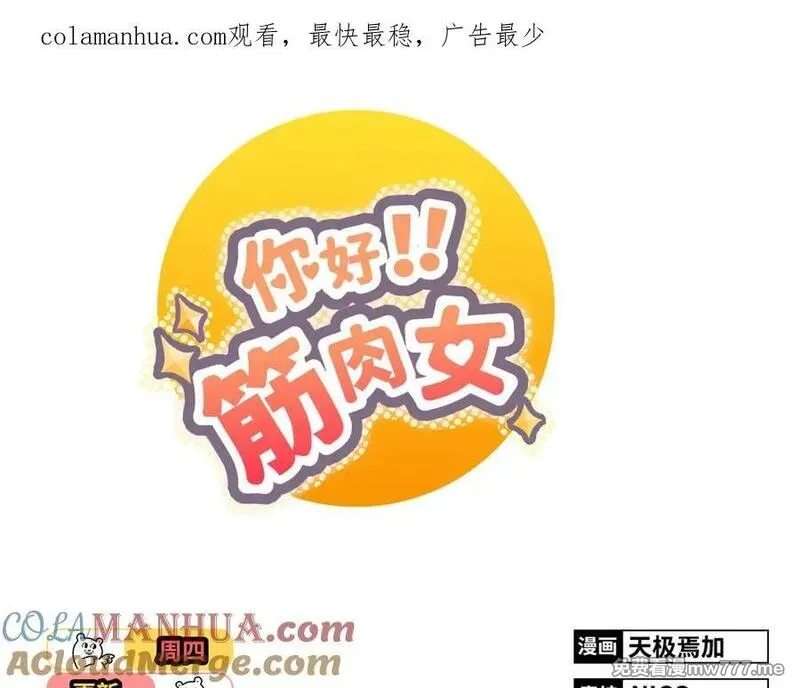 你好！筋肉女 第38话 第1页