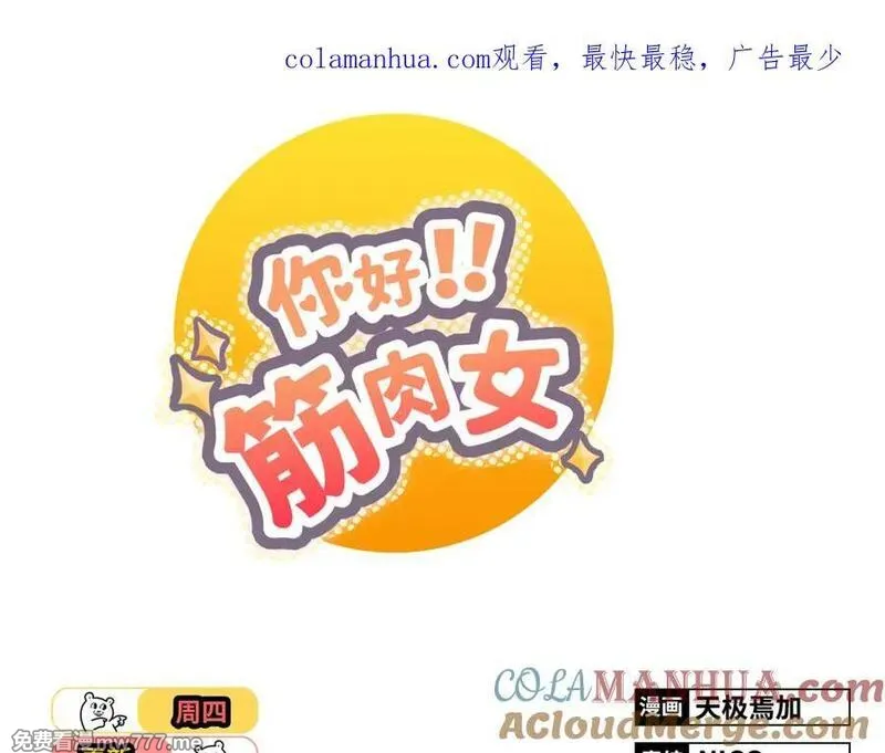 你好！筋肉女 第39话 第1页