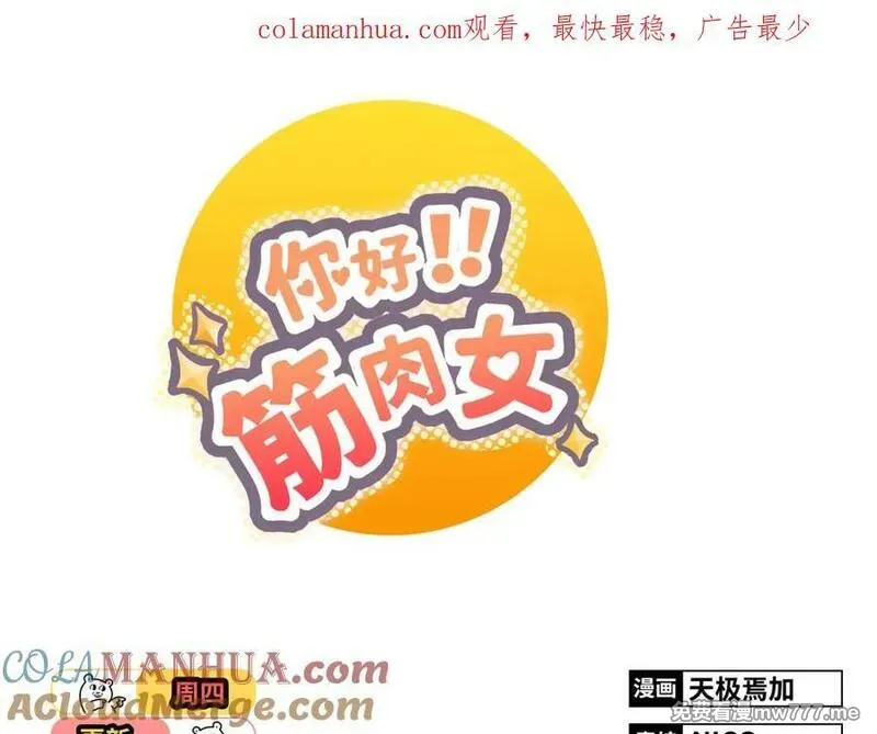 你好！筋肉女 第40话 第1页