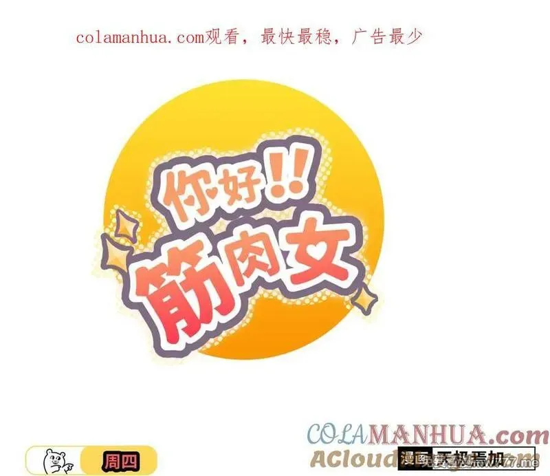 你好！筋肉女 第41话 第1页