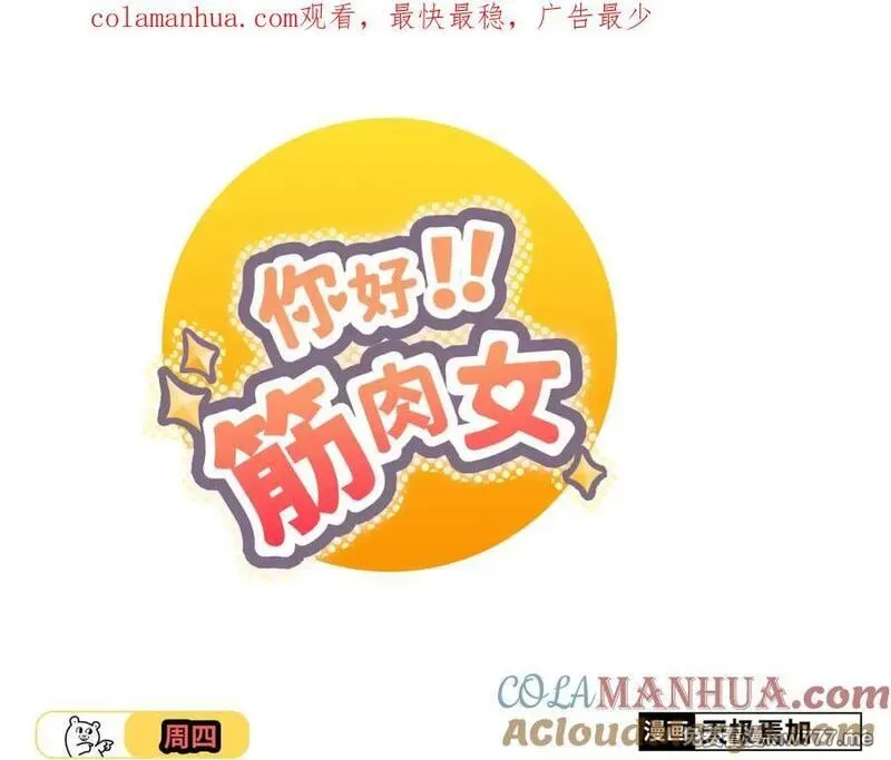 你好！筋肉女 第44话 第1页