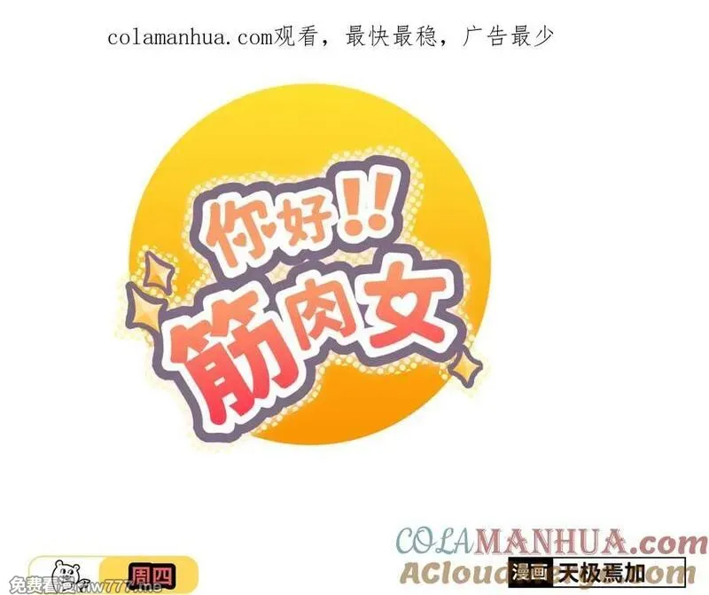 你好！筋肉女 第47话 第1页