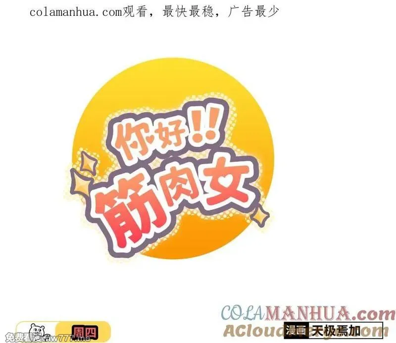 你好！筋肉女 第51话 第1页