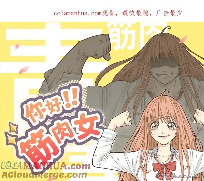 你好！筋肉女 第71话 第1页