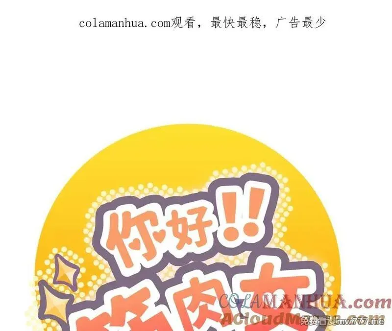 你好！筋肉女 第77话 第1页