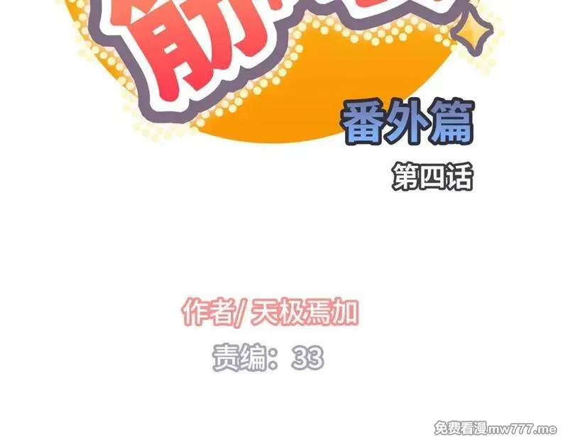 你好！筋肉女 第77话 第2页