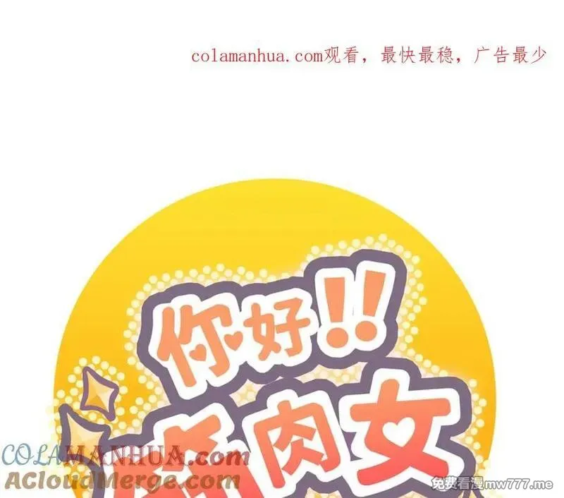 你好！筋肉女 第78话 第1页