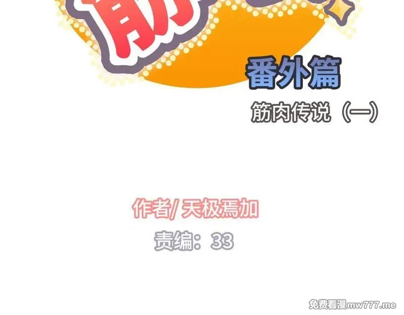 你好！筋肉女 第78话 第2页