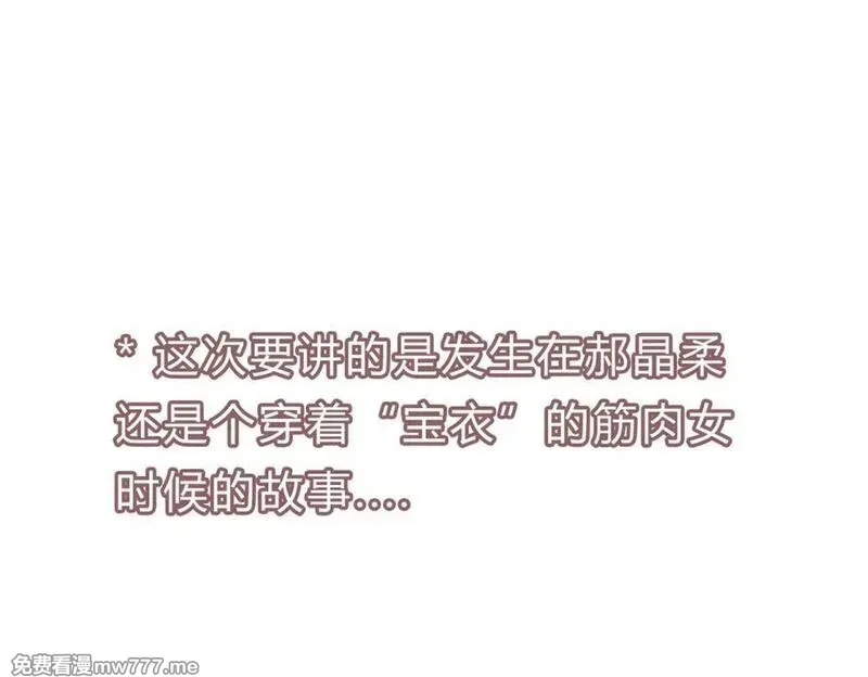你好！筋肉女 第78话 第3页