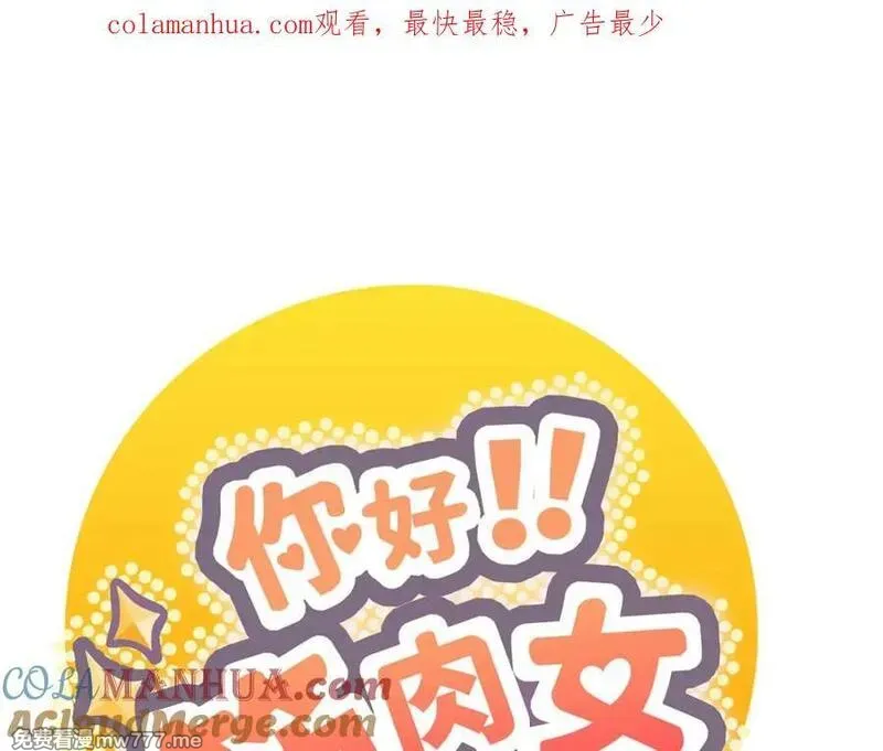 你好！筋肉女 第79话 第1页
