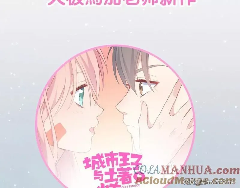 你好！筋肉女 第80话 第3页