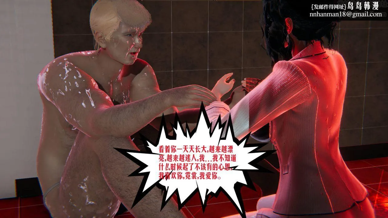 [3D]爱之原力 第9话 第1页