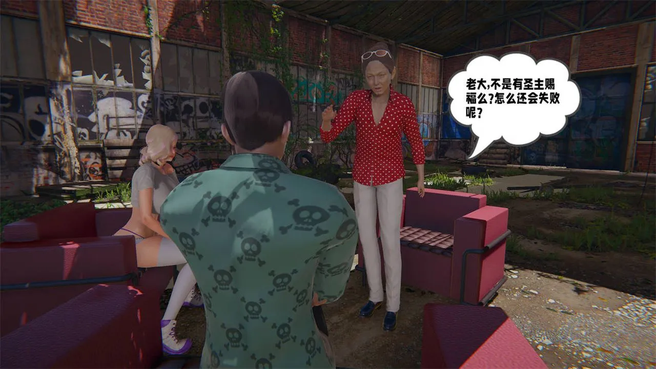 [3D]爱之原力 第24话 第3页