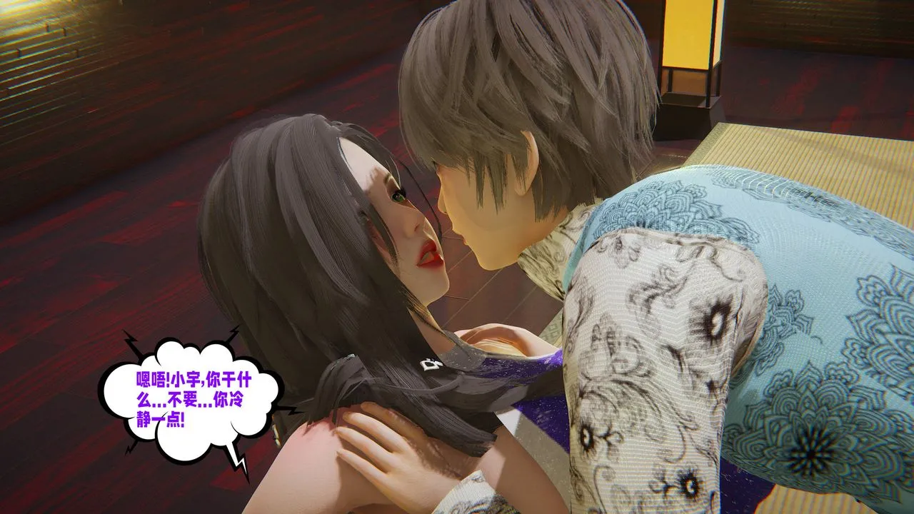 [3D]爱之原力 第47话 第3页