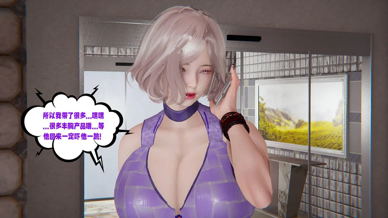 [3D]爱之原力 第48话 第3页