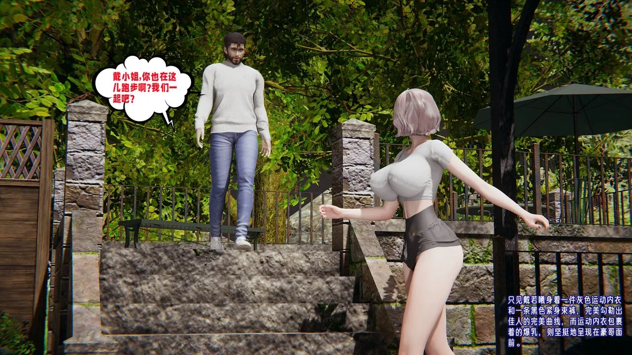 [3D]爱之原力 第49话 第3页