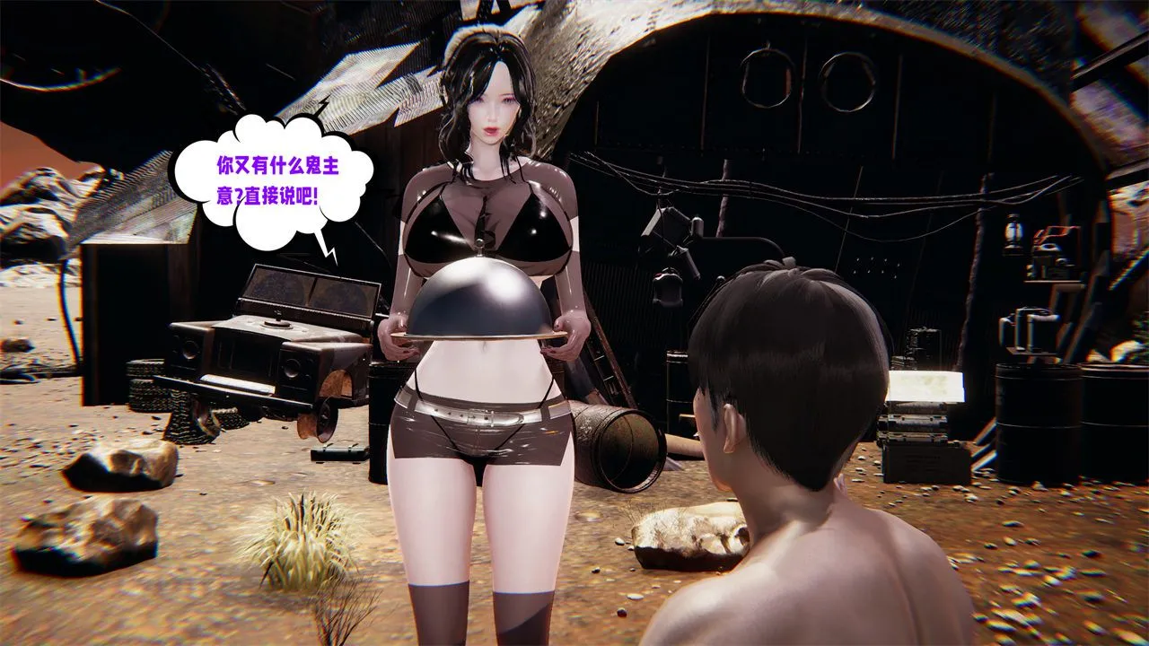 [3D]爱之原力 第59话 第3页