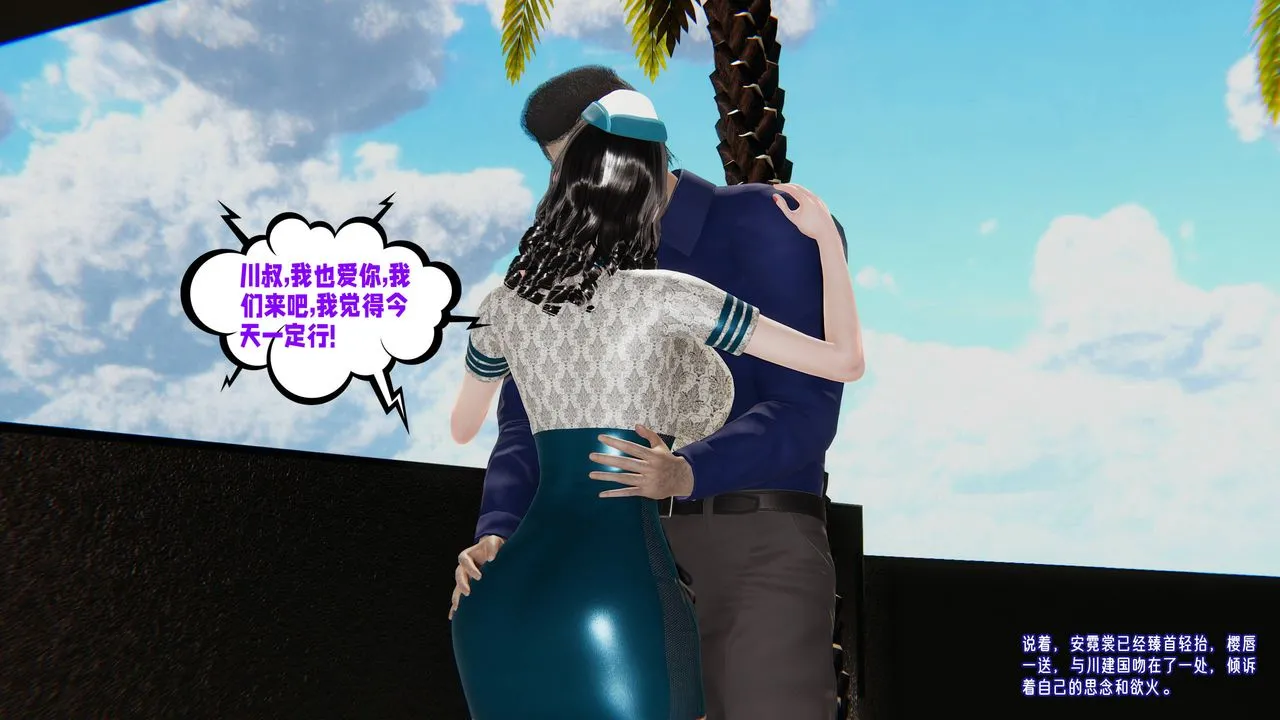 [3D]爱之原力 第63话 第3页