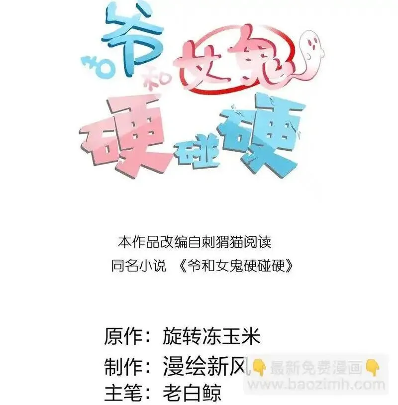 爷和女鬼硬碰硬 第16话 第2页
