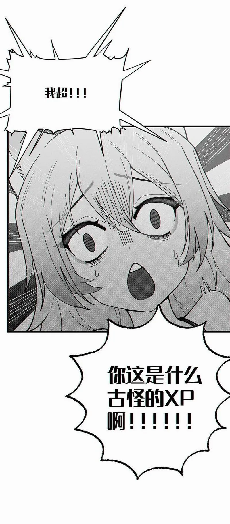 爷和女鬼硬碰硬 第23话 第3页